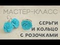 Мастер-класс по лепке из полимерной глины - как сделать розочки из пластики