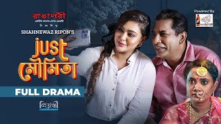 Just Moumita | জাস্ট মৌমিতা | Bangla Natok | Mosharraf Karim | Tanha Tasnia | Bangla Natok 2023