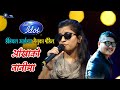 New nepali song aakhako nanima by menuka poudel indian idol  pushkar sunuwar 2017