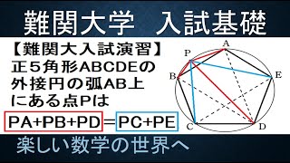 難関大入試演習　数Ⅱ三角関数　正５角形の性質について【数検1級/準1級/中学数学/高校数学/数学教育】Trigonometric function  Regular Pentagon