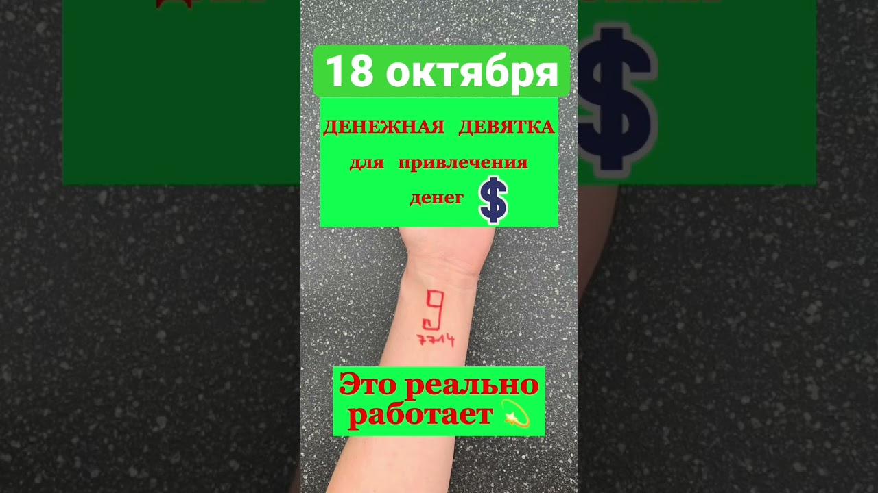 Как правильно рисовать денежную девятку на запястье пошагово