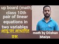 Pair of linear equations in two variables/आयु पर आधारित प्रश्न/class 10th/up board/by D.A sir