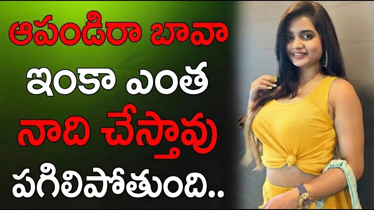 మరిది మరియు వదిన | telugu stories | telugu romantic stories | telugu audio katha | #telugukatha