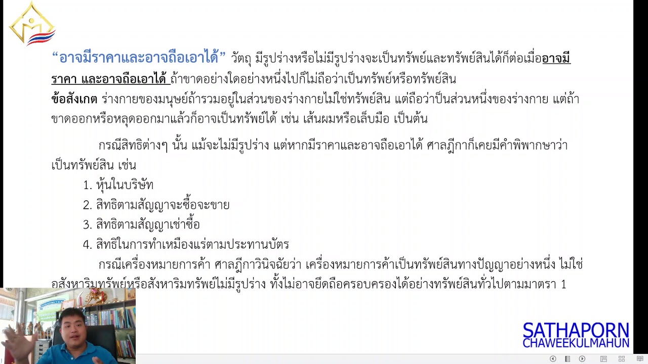 กฎหมายธุรกิจ หมายถึง  2022 Update  กฎหมายธุรกิจสัปดาห์5