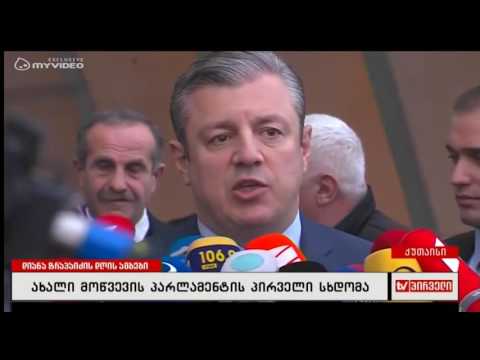 გიორგი კვირიკაშვილმა მედიისთვის განცხადება გააკეთა