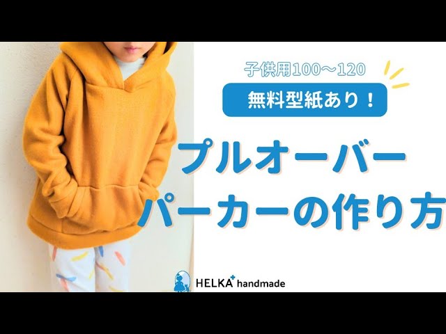 プルオーバーパーカー