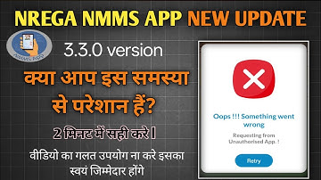 nmms app new login update ll Nmms app requesting from unauthorised app. ! ll gyanendradesivlogs