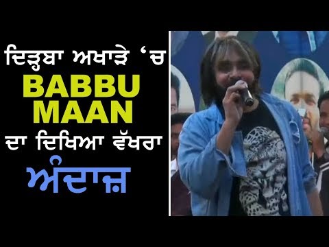 Dirba Live 2020 - Babbu Maan ਨੇ Dirba Live ਵਿਚ ਪਾਈ ਧੱਕ | Babbu Maan Live | Koonj Song | Gedi Route