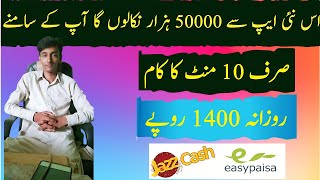 New Pakistani Online Earning App 2024, Withdraw Easypaisa, How To Earn Money Online in Pakistan 2024