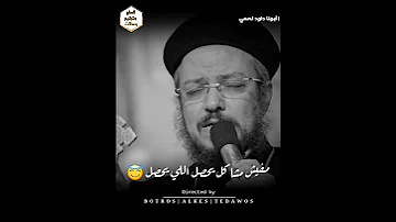 ربنا عارف تقل التجربة هو عارف يعمل ايه تامل ابونا داود لمعي بالموسيقي 