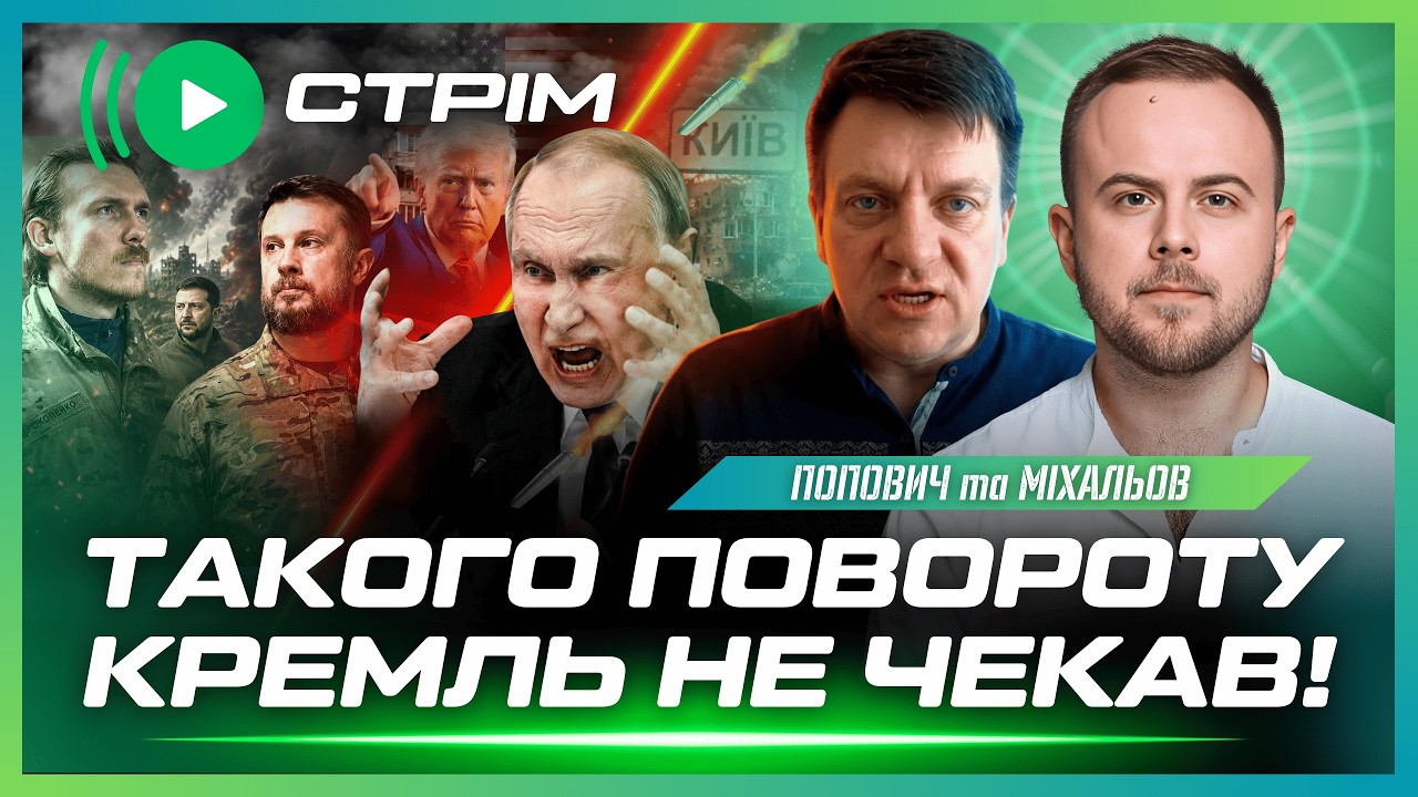 ЕКСТРЕНО! Росіяни ВЛУПИЛИ ПО КИЄВУ одразу після НОВИН ЗІ США. Палає в Ростові та Ярославлі / ПОПОВИЧ