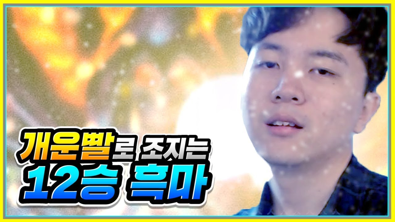 역대급 개운빨로 하는 투기장 12승흑마 - 하스스톤