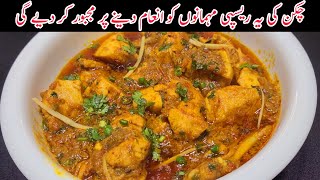 Chicken Korma Recipe | Chicken Curry | Shadiyon Wala Degi Korma | Food Secrets Recipe