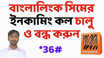 Turn on or off incoming calls of Banglalink SIM | Banglalink incoming call off code Bangla 2025