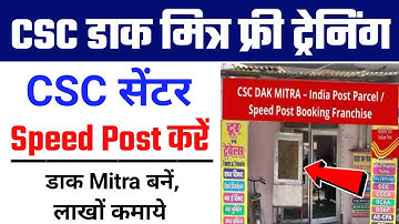 CSC New Update Today | CSC Dak Mitra Free Training | CSC Center Se Speed Post Kais Kare