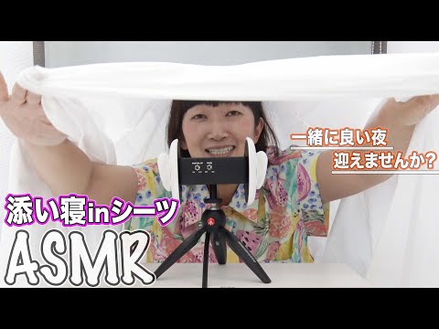 【ASMR】ホッカムリ川村が添い寝します！/Cosleeping