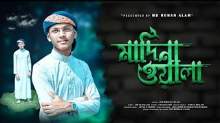 Madinawala । Md Rohan Alam । Arfaz Billah । Quirento Music Islamic [Official Ghazal Video]