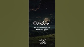 سورة الرعد أيات تلامس القلوب وتبعث السكينة والطمأنينة | Surah Ar-Ra'd Soul Touching Verses for Trq