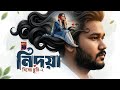 Nidoya | Bisher Churi 2 | নিদয়া | Jisan KhanShuvo | Bangla Song | 2026