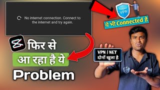 Capcut No Internet Problem | Capcut VPN | ( VPN भी Connect है फिर भी Problem आ रहा है ) screenshot 4