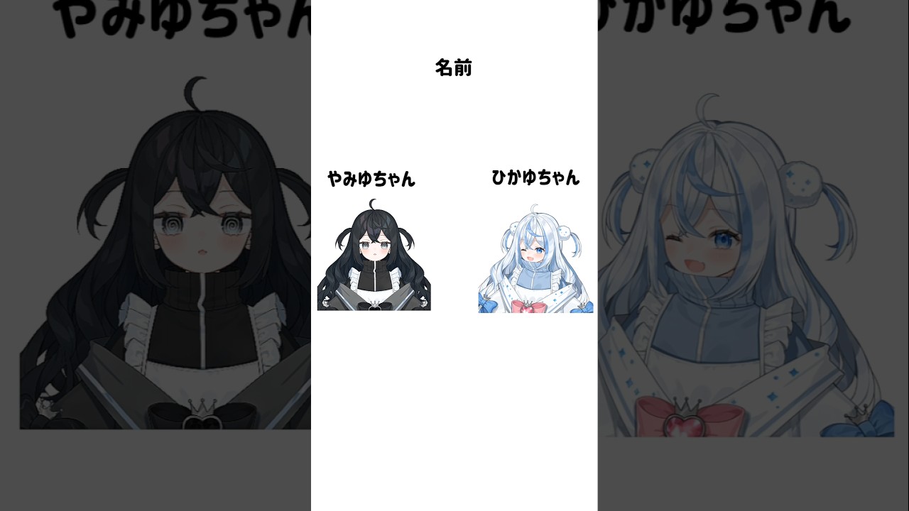 ひかやみ比べてみた🌗 #vtuber #個人vtuber #個人勢vtuber #kawaii #比べてみた #おすすめにのりたい #tiktok #バズれ #テンプレートお借りしました