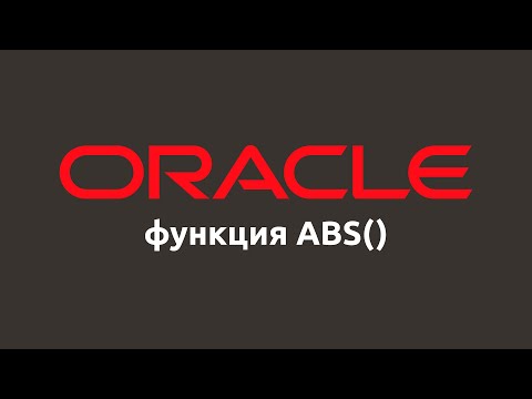 Математическая функция ABS() в Oracle