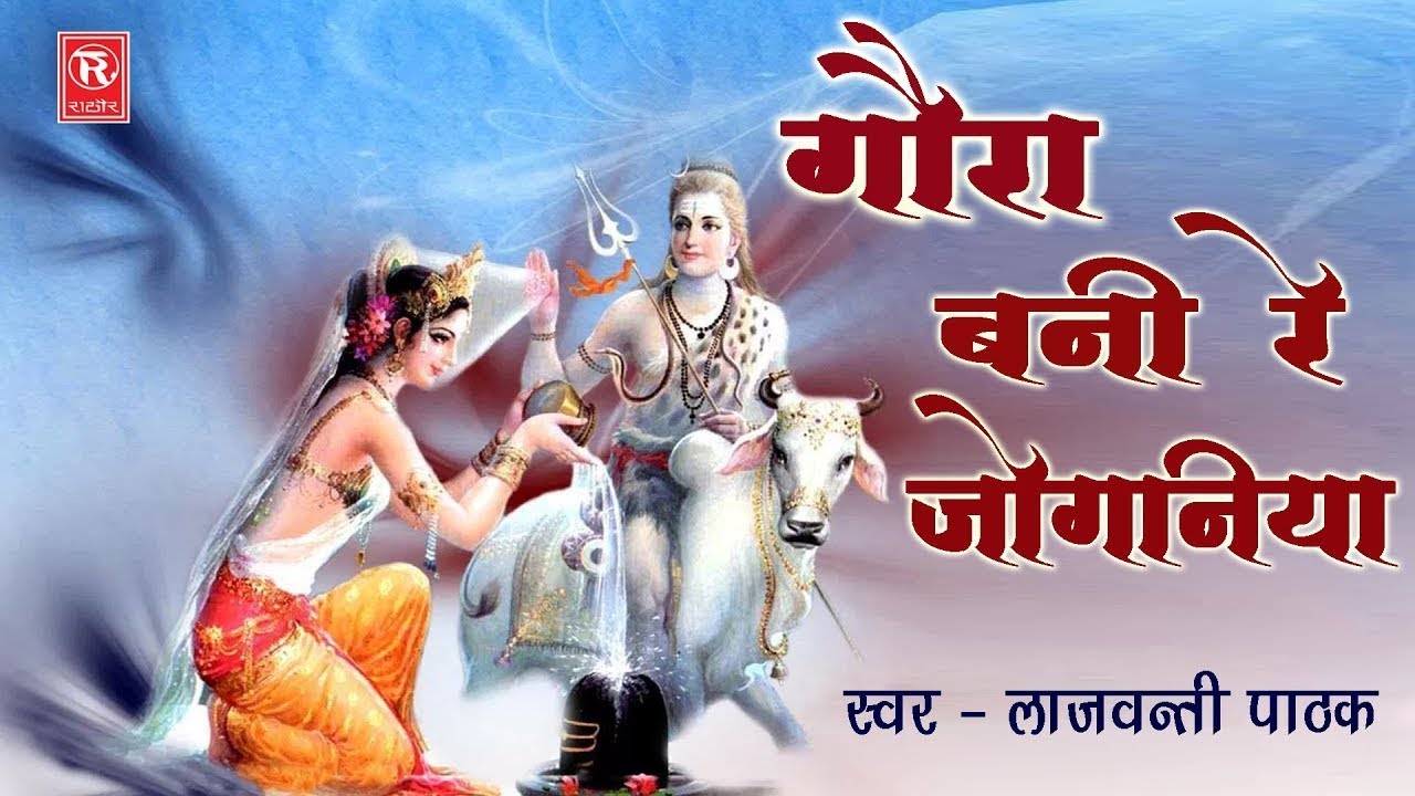 सुपरहिट भजन | भोले बाबा की जोगनिया | New Shiv Bhajan | Bhakti Full ...