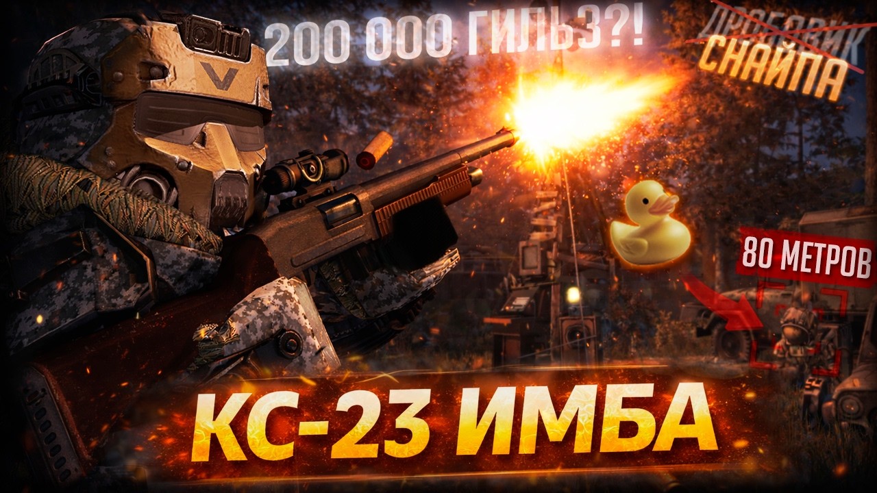 КС-23 в STALCRAFT: X - не просто ДРОБОВИК | Охота и Артхант На Старом Севере