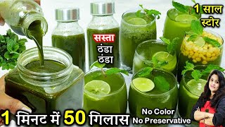 1 मिनट में 50 गिलास बनेगा पूरी गर्मी चलेगा हेल्दी ठंडा शरबत | Refreshing Nimbu Pudina Sharbat Recipe screenshot 4