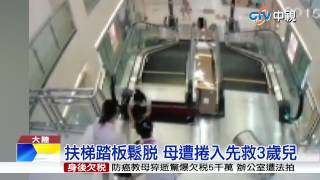 【中視新聞】湖北手扶梯'吞人' 勇母救兒慘遭絞死 20150727