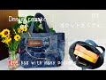 『デニムリメイク』ポケットたくさんのトートバッグの作り方 "Denim remake" How to make a tote bag with lots of pockets