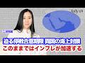 このままでは日本はインフレが加速します！米 イラン海上封鎖へー三浦瑠麗 【lullych るりチャンネル】