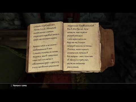Проходим Скайрим/Залетай