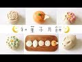 Wagashi Moon Cake 和菓子月餅 | Two Bites Kitchen