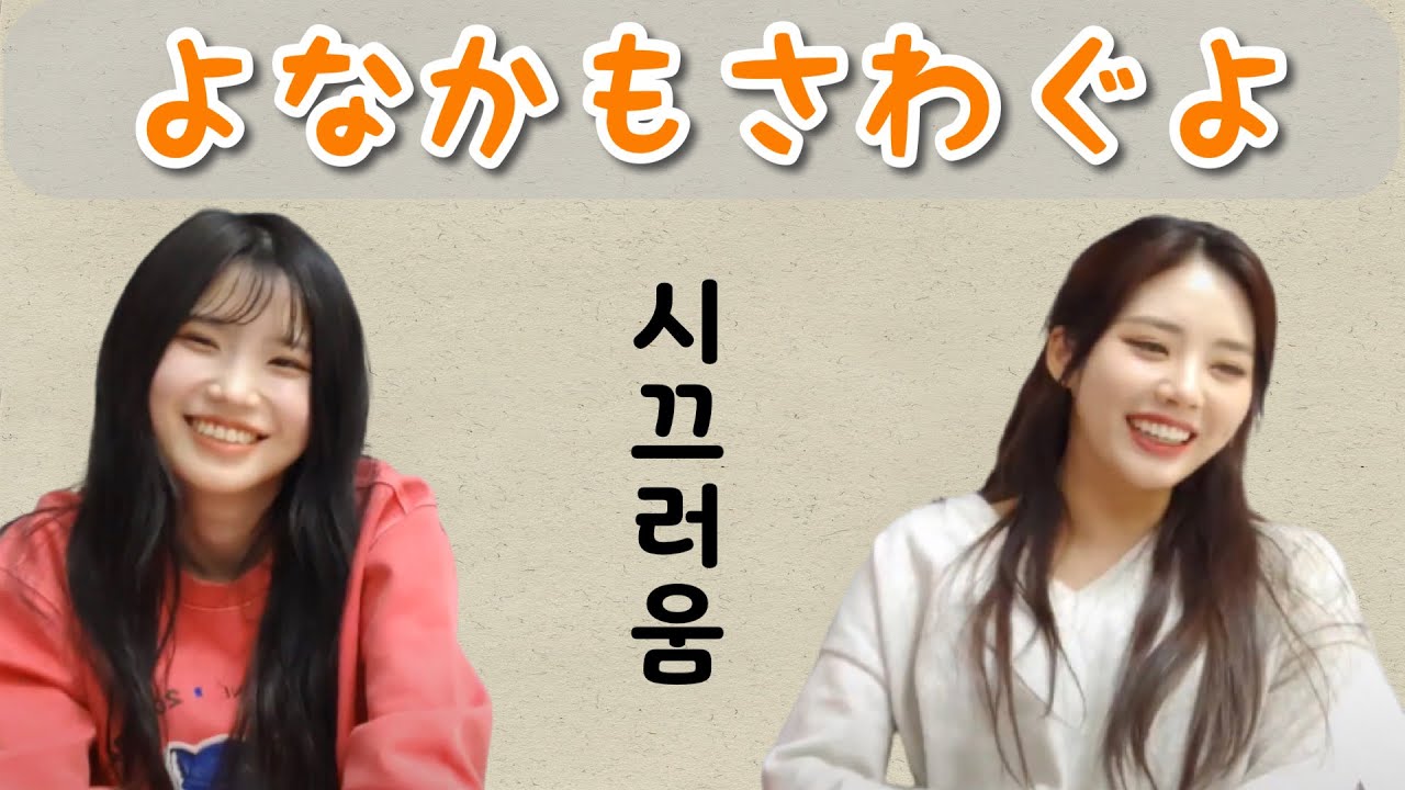 【fromis_9/日本語字幕】ハヨンとジウォンがうるさいらしい。