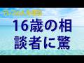 テレフォン人生相談 【加藤諦三】16歳の相談者に驚愕。「答え」ではなく「対処法」を求める少年に、賢者が授けた知恵。