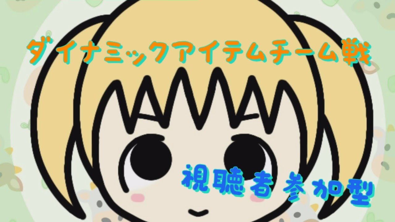 ダイナミックアイテムチーム戦　＃42　【マリオカート8DX】