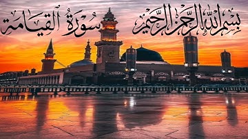 سورة القيامة الشيخ شيرزاد طاهر/quran