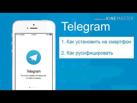 Как установить на телефон и русифицировать приложение Telegram.