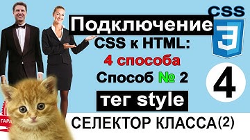 Селектор класса CSS 🚀 Подключить css к html. Для начинающих Практический КУРС [2022] КСС. Урок 4