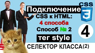 Селектор класса CSS 🚀 Подключить css к html. Для начинающих Практический КУРС [2022] КСС. Урок 4