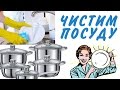 Моя весенняя уборка - Чистим посуду!