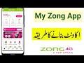 How to create my zong app | my zong app banane ta tarika | how to use  my zong app