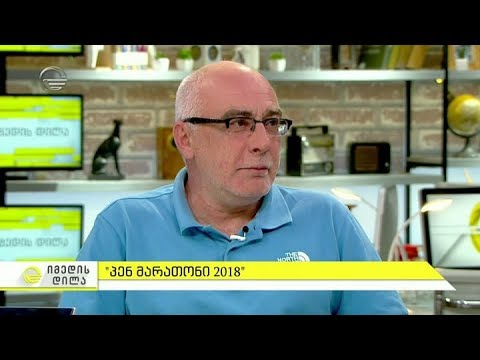 პენ მარათონი - საერთაშორისო კონკურსის სტატუსით ჩატარდება