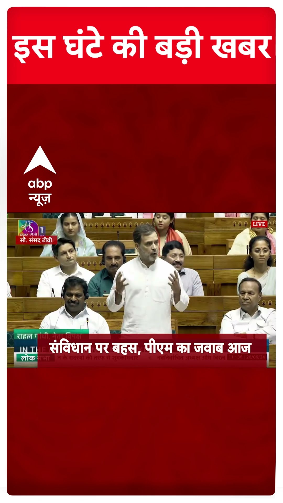 Top Headlines : इस घंटे की बड़ी खबरें | Parliament Session | Rahul Gandhi | PM Modi | #shorts