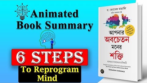 The Power Of Your Subconscious Mind by Dr. Joseph Murphy Audiobook - Book Summary in Bengali