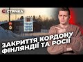 Фінляндія закриє кордон з РФ? / Звільнення Остащенко / Остін у Києві  | УП. Стрічка