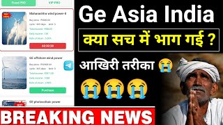 Ge Asia India Fake Or Real Ge Asia India Earning App Ge Asia India Earning App Tamil