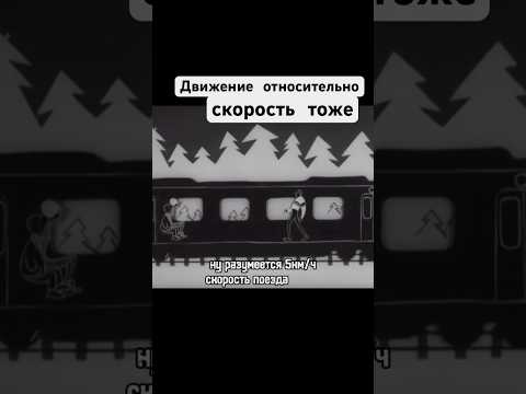 Блестящая формулировка) #теорияотносительности #наука #ссср #космос #сделановссср #шортс #shorts