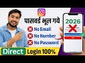Instagram ki purani id kaise khole 2026 | Purana Instagram account wapas kaise laye 2026
